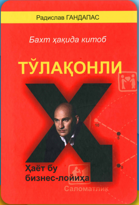Тўлақонли Ҳ (бахт ҳақида китоб) (А5, қаттиқ) 256 bet