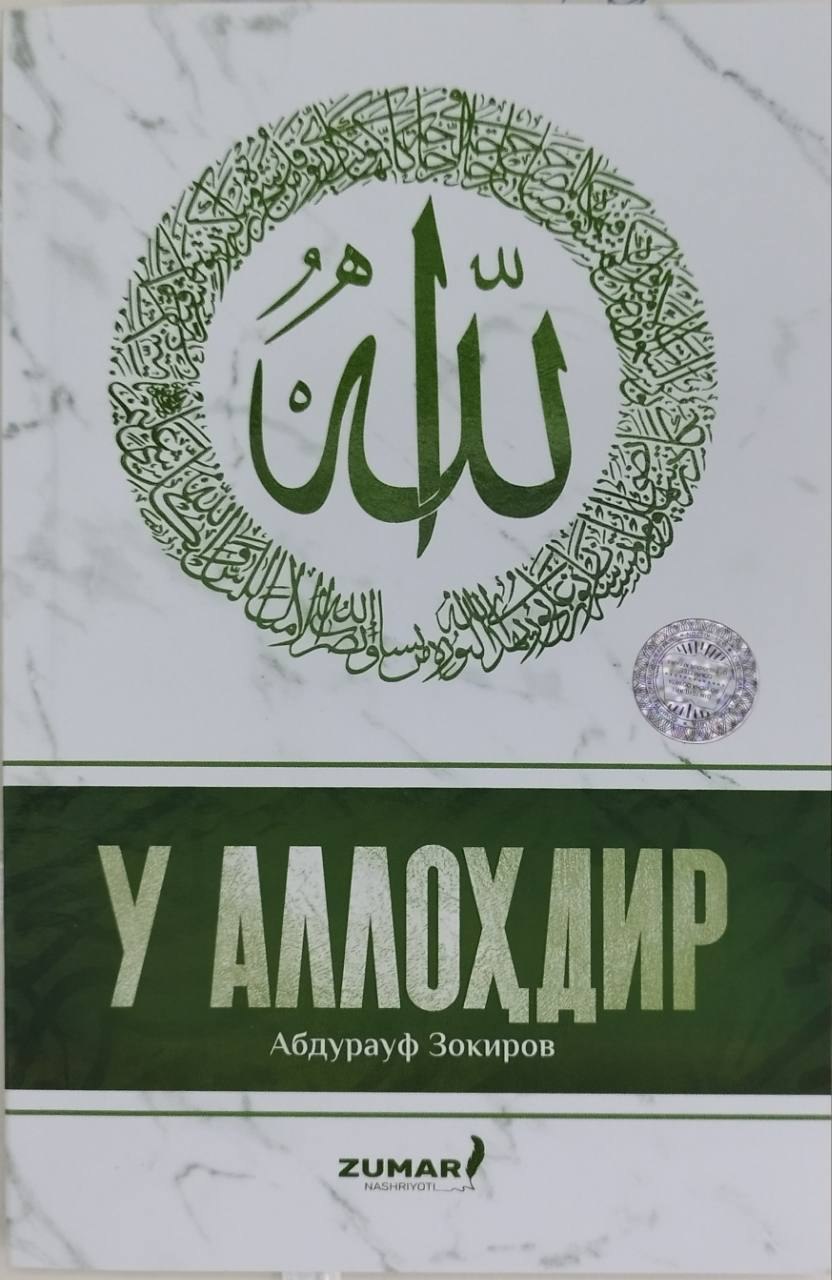 У Аллоҳдир (А5, юмшоқ) 184 бет