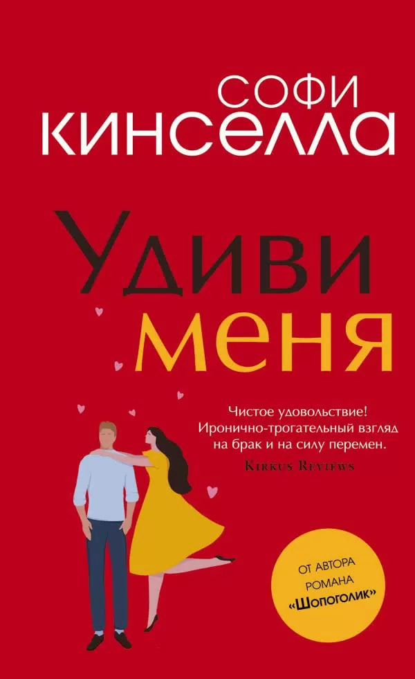 Удиви меня А5 твердый 416 стр.