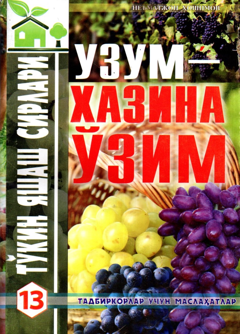 Узум хазина ўзим (А5, юмшоқ)