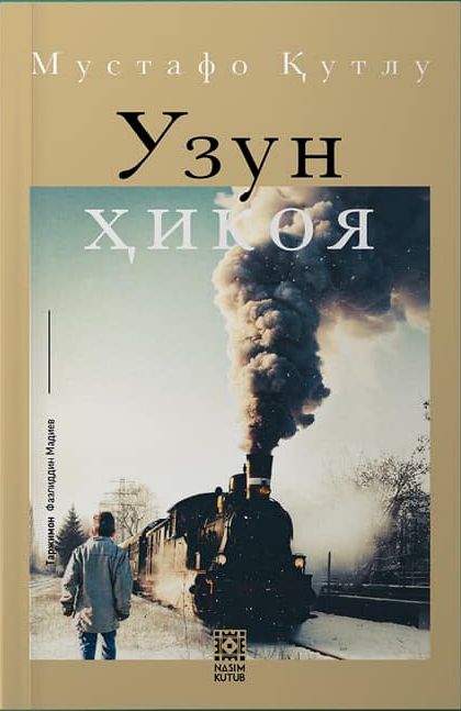Узун ҳикоя (А5, юмшоқ) 108 бет