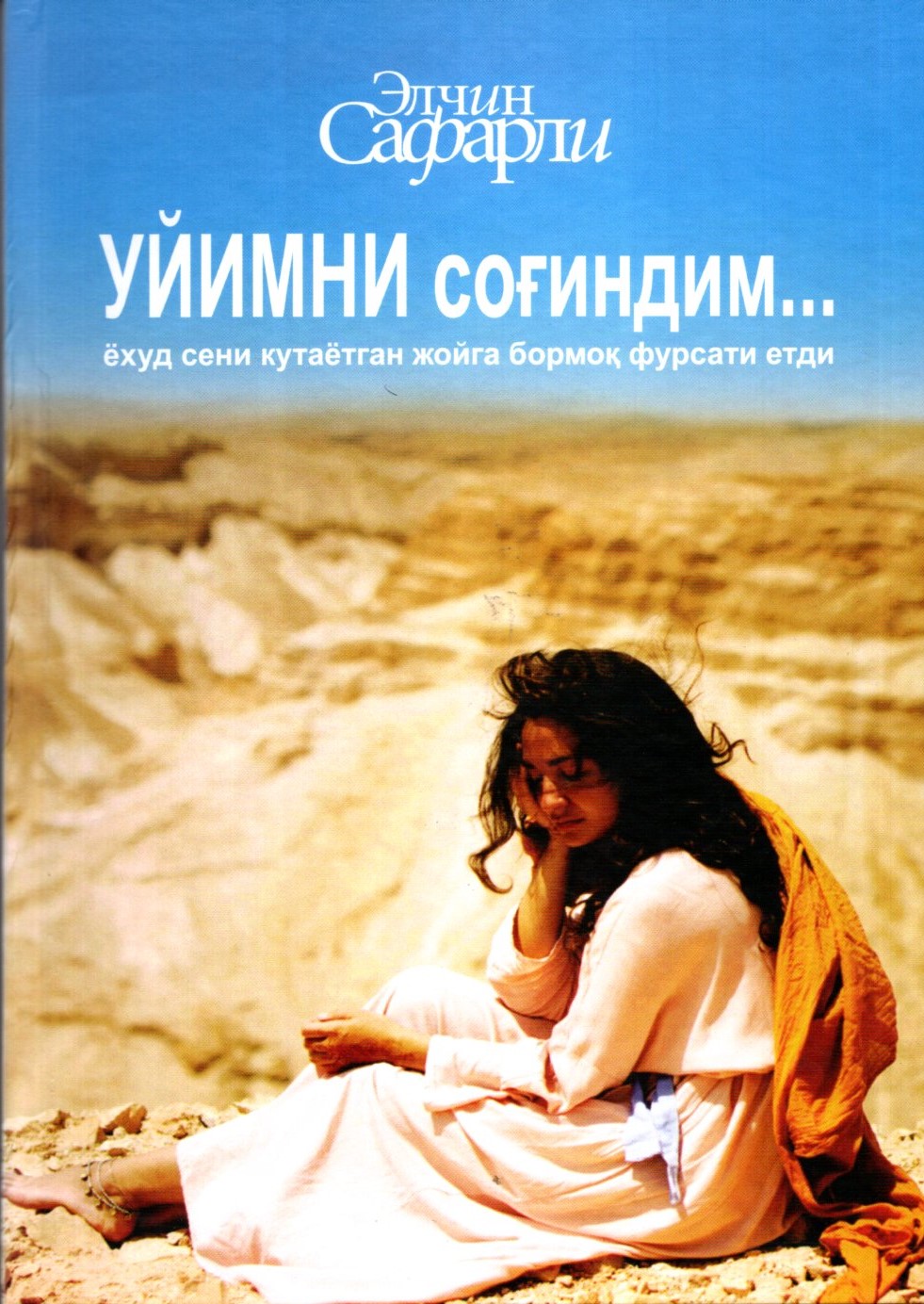 Уйимни соғиндим... (А5, қаттиқ) 319 bet