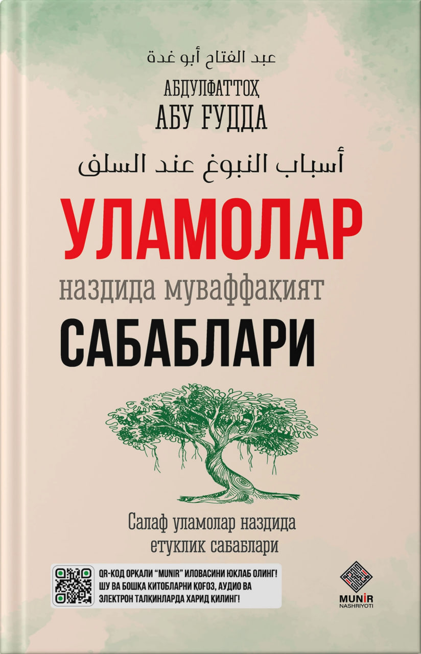 Уламолар наздида муваффақият сабаблари (А5, қаттиқ) 112 бет