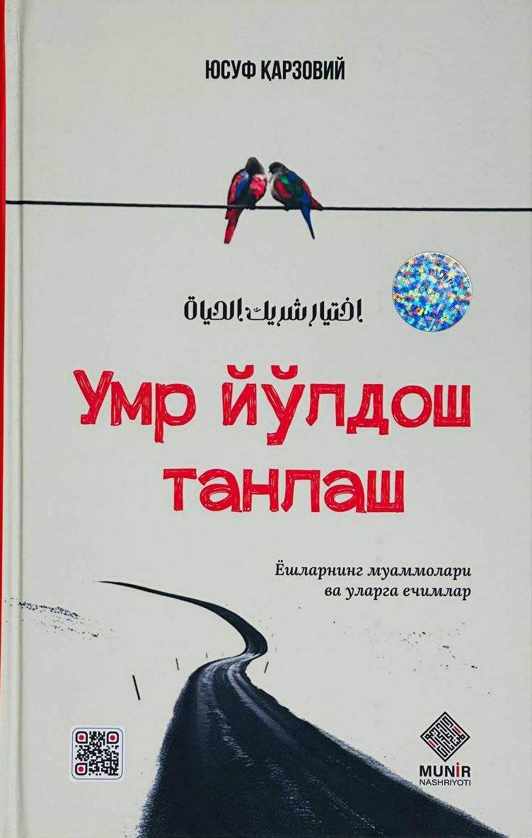 Умр йўлдош танлаш (А5, қаттиқ) 240 бет