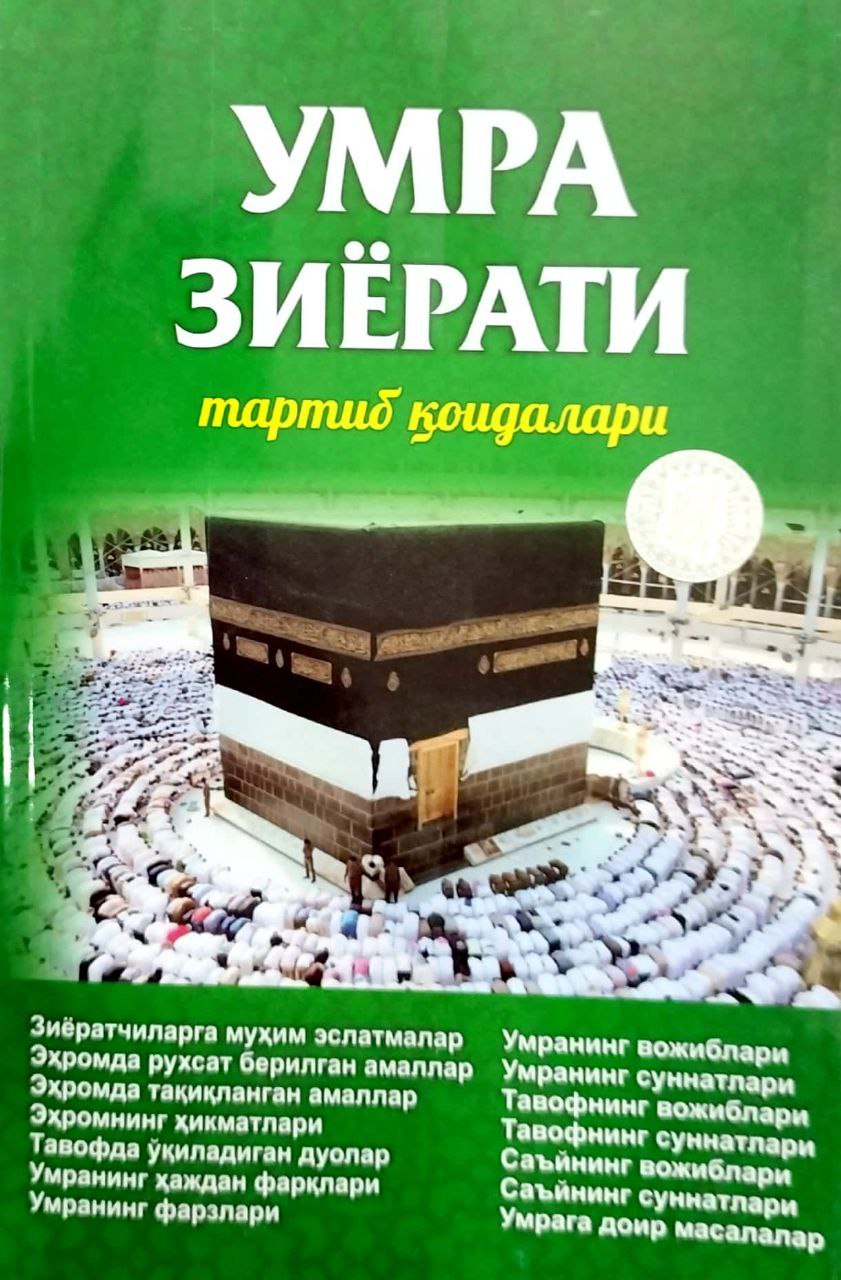 Умра зиёрати тартиб қоидалари (А5, юмшоқ) 88 бет