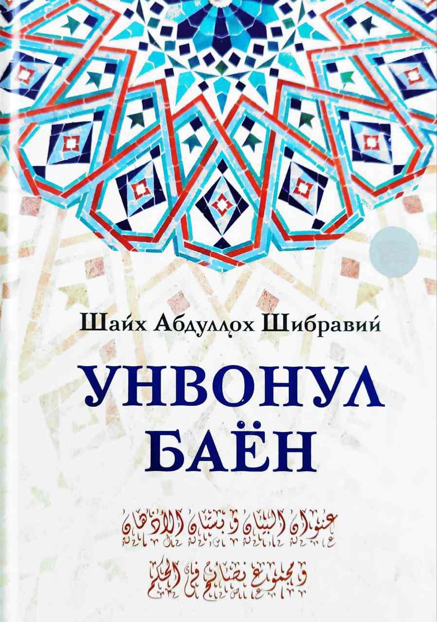 Унвонул баён (A4.5қаттиқ) 336 бет