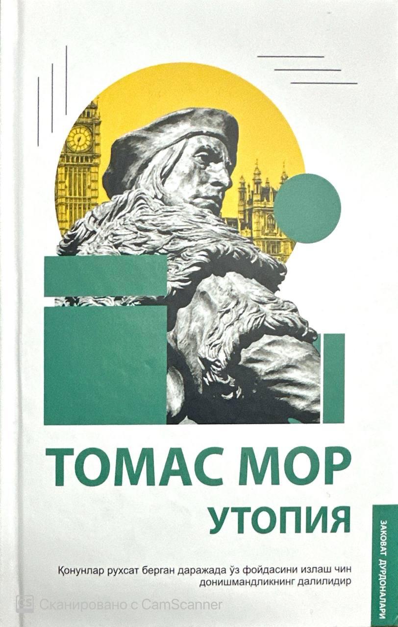 Утопия (А5, қаттиқ) 192 бет