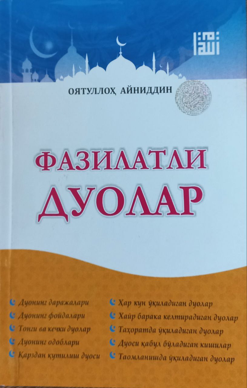 Фазилатли дуолар (А5, юмшоқ) 100 бет