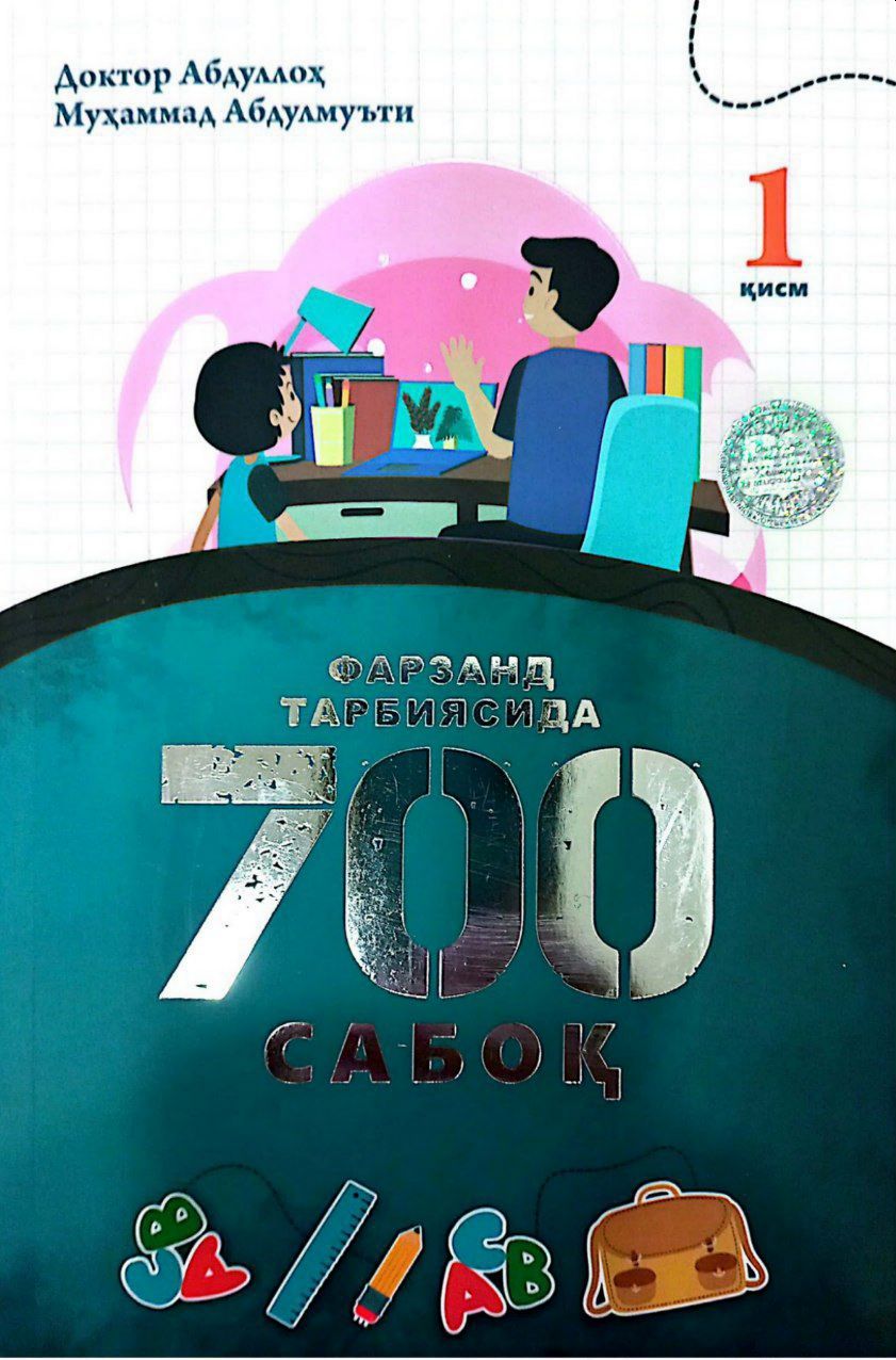 Фарзанд тарбиясида 700 сабоқ (А5, юмшоқ) 200 бет