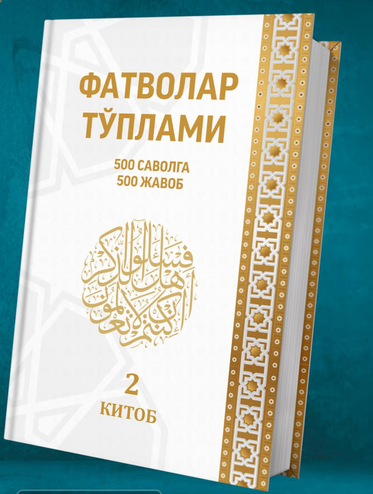 Фатволар тўплами 500саволга 500жавоб 2 китоб (А4.5, қаттиқ) 560 бет