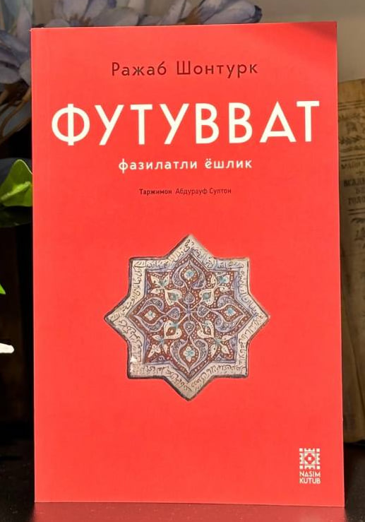 Футувват (А5юмшоқ) 99 бет