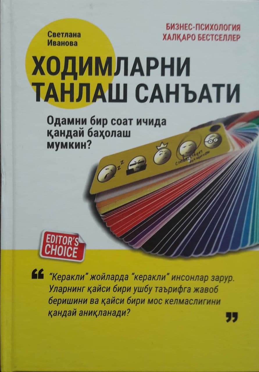 Ходимларни танлаш санъати (А5, қаттиқ) 208 bet