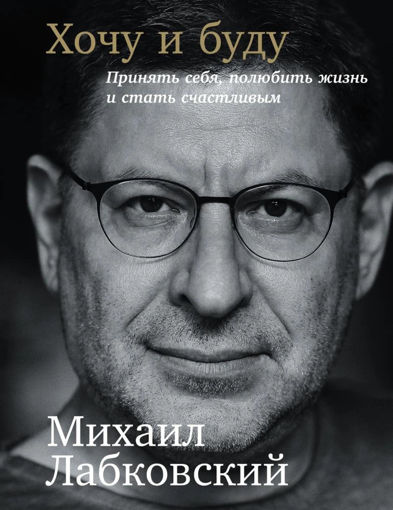 Хочу и буду (А5 мягкий)