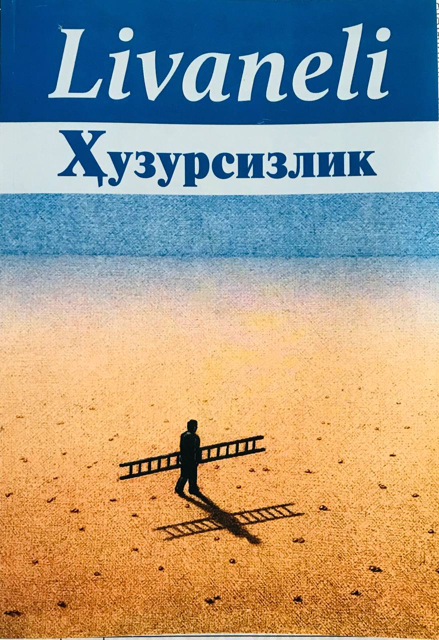 Хузурсизлик (А5, юмшоқ) 142 бет