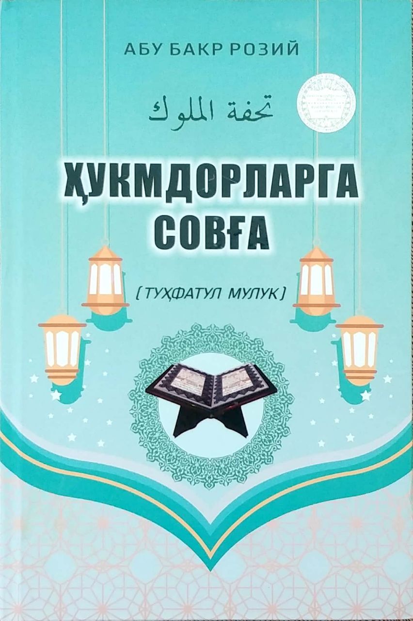 Хукмдорларга совға (A5,қаттиқ)