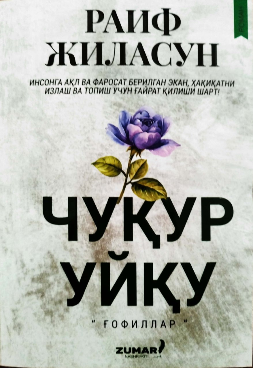 Чуқур уйқу (А5, юмшоқ) 256 бет