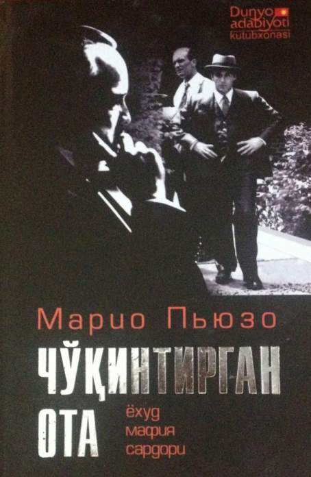 Чўқинтирган ота ёхуд мафия сардори (А5, юмшоқ) 416 бет