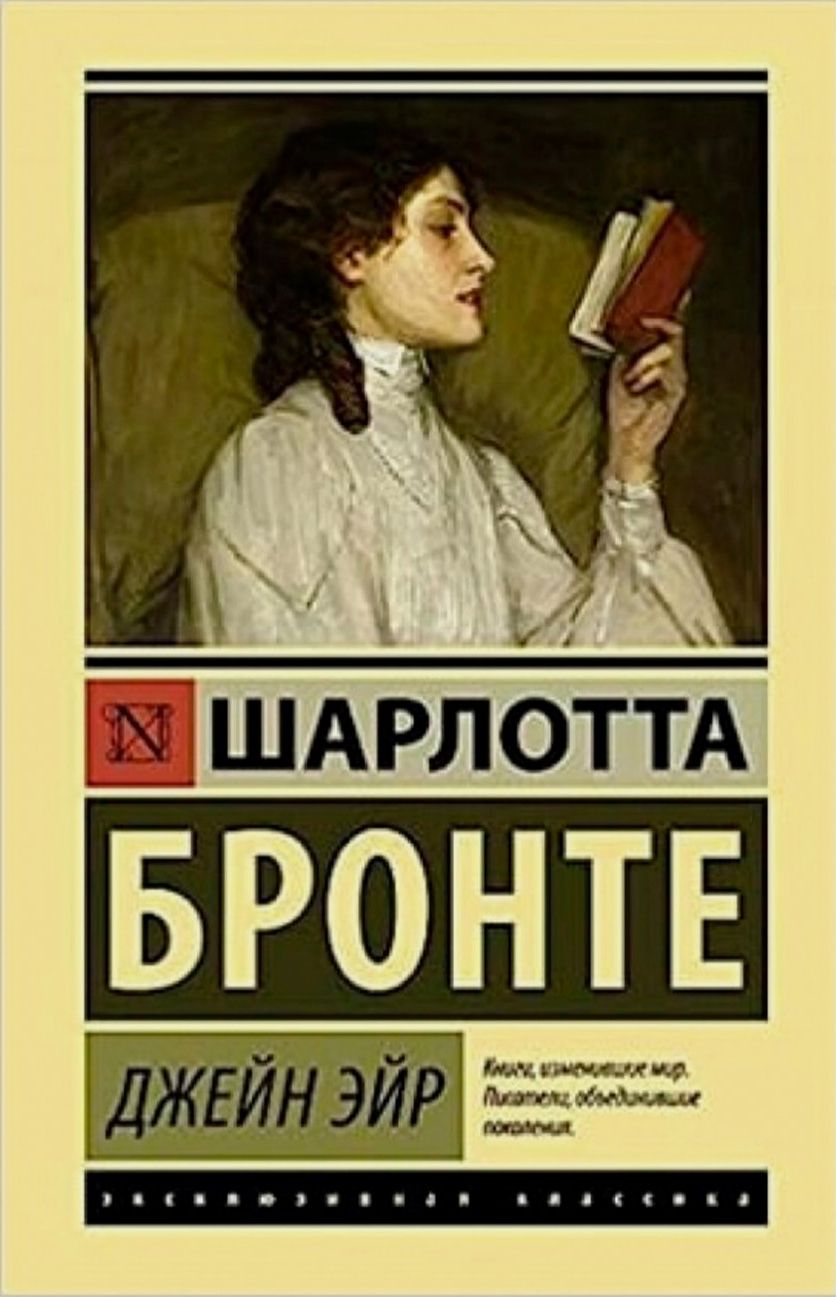 Шарлотта Бронте (А5 мягкий) 672 стр
