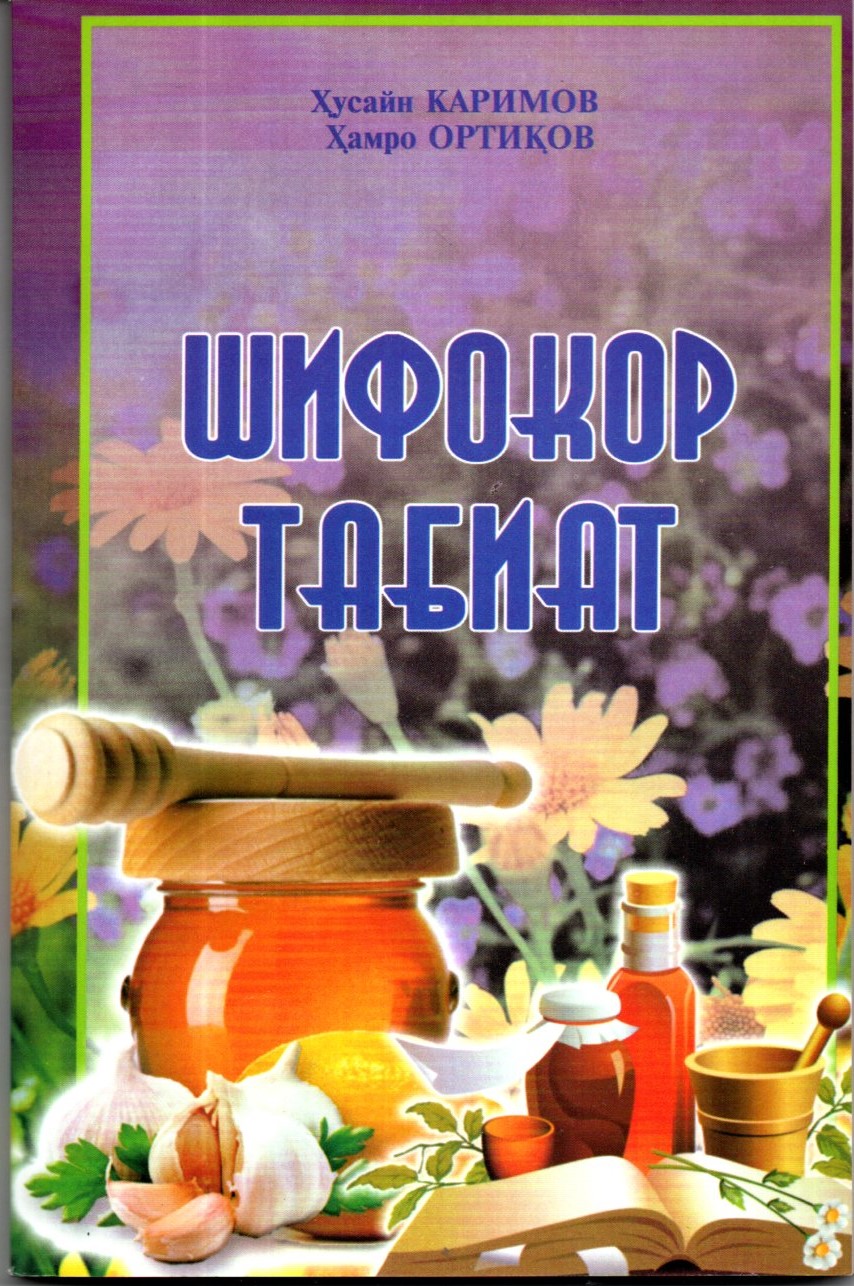 Шифокор табиат (А5, юмшоқ)