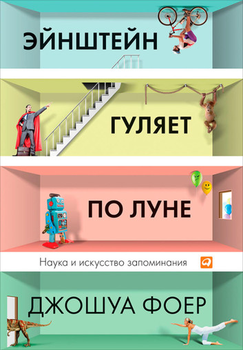 Эйнштейн гуляет по Луне (А5 твёрдый)