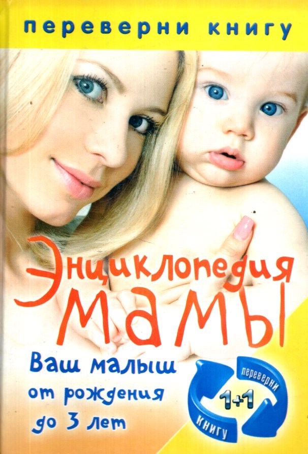 Энциклопедия Мамы (А6, қаттиқ)