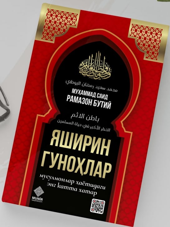 Яширин гуноҳлар (А5, қаттиқ) 112 бет