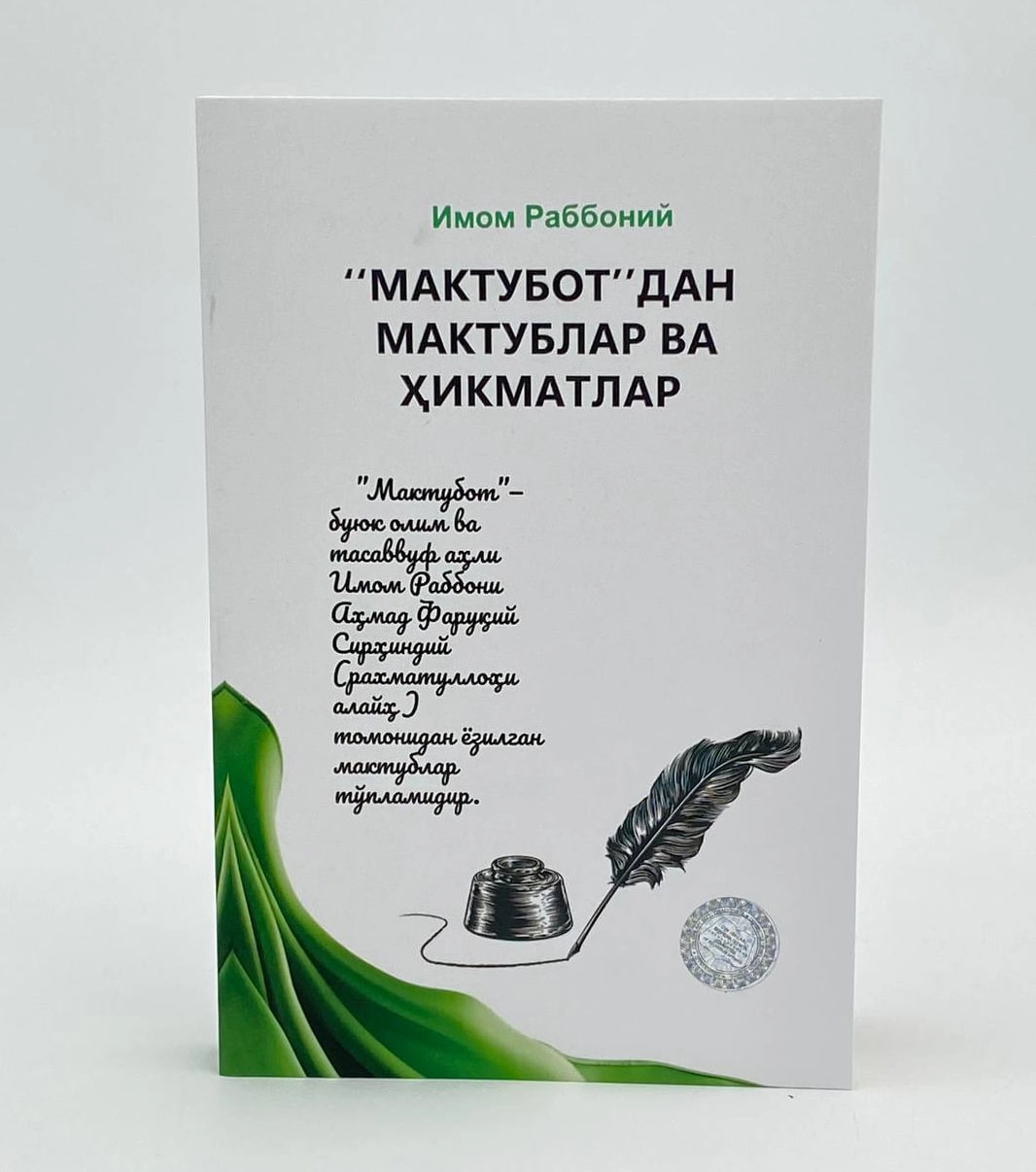 "Мактубот"дан мактублар ва ҳикматлар (А5, юмшоқ) 240 бет