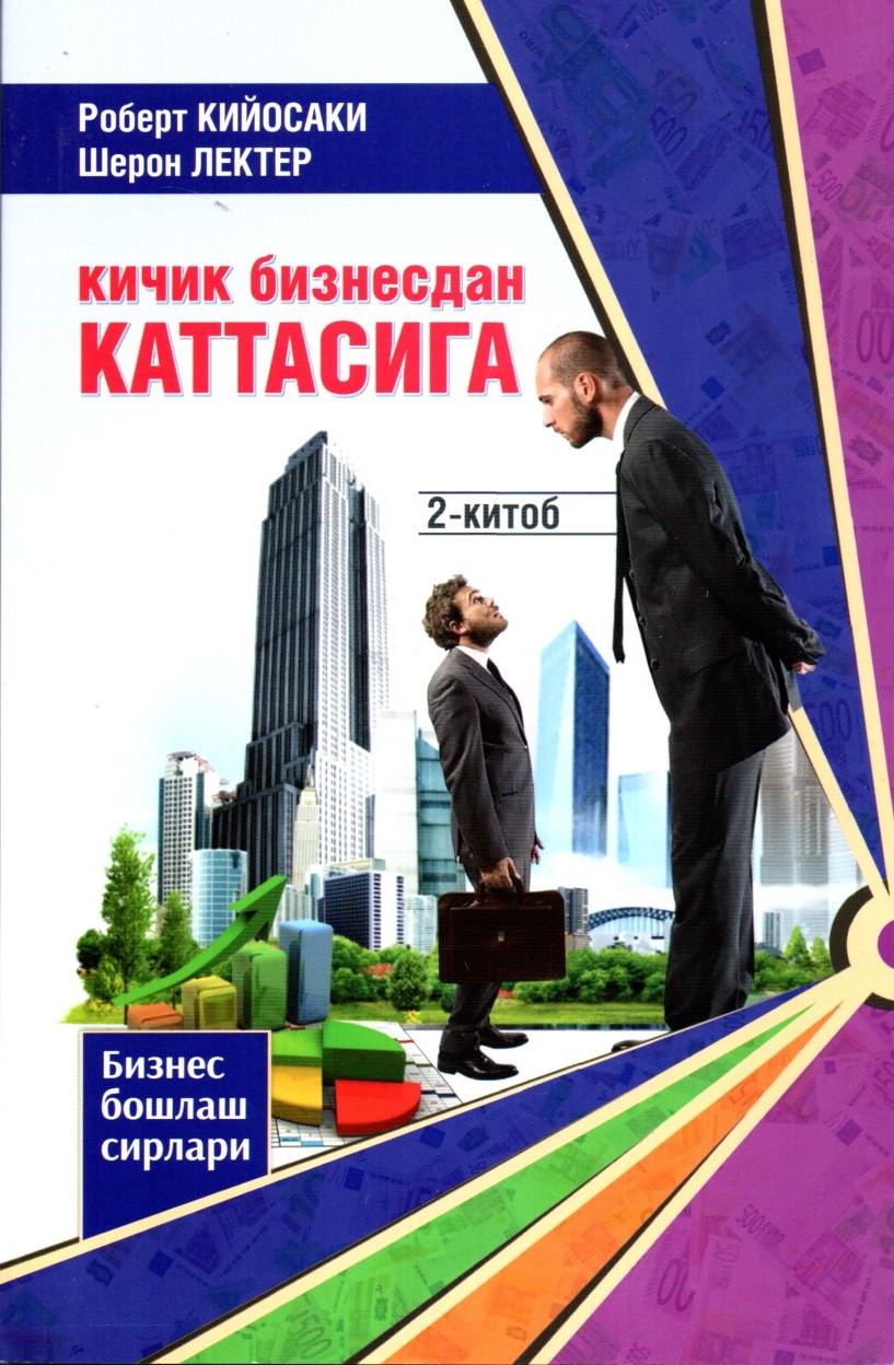 кичик бизнесдан КАТТАСИГА 2-китоб (А5, юмшоқ) 160 бет