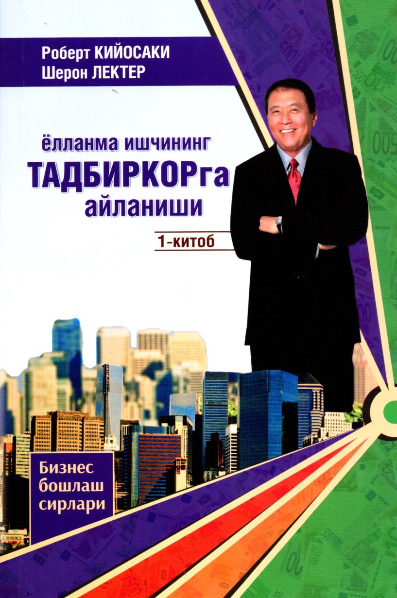 ёлланма ишчининг ТАДБИРКОРГА айланиши 1-китоб (А5, юмшоқ)