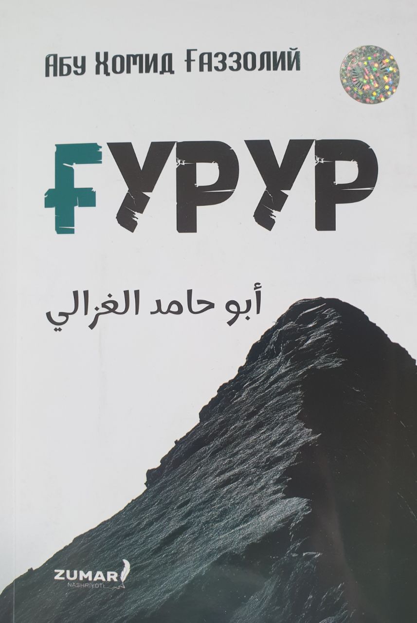 Ғурур (А5, юмшоқ) 160 bet