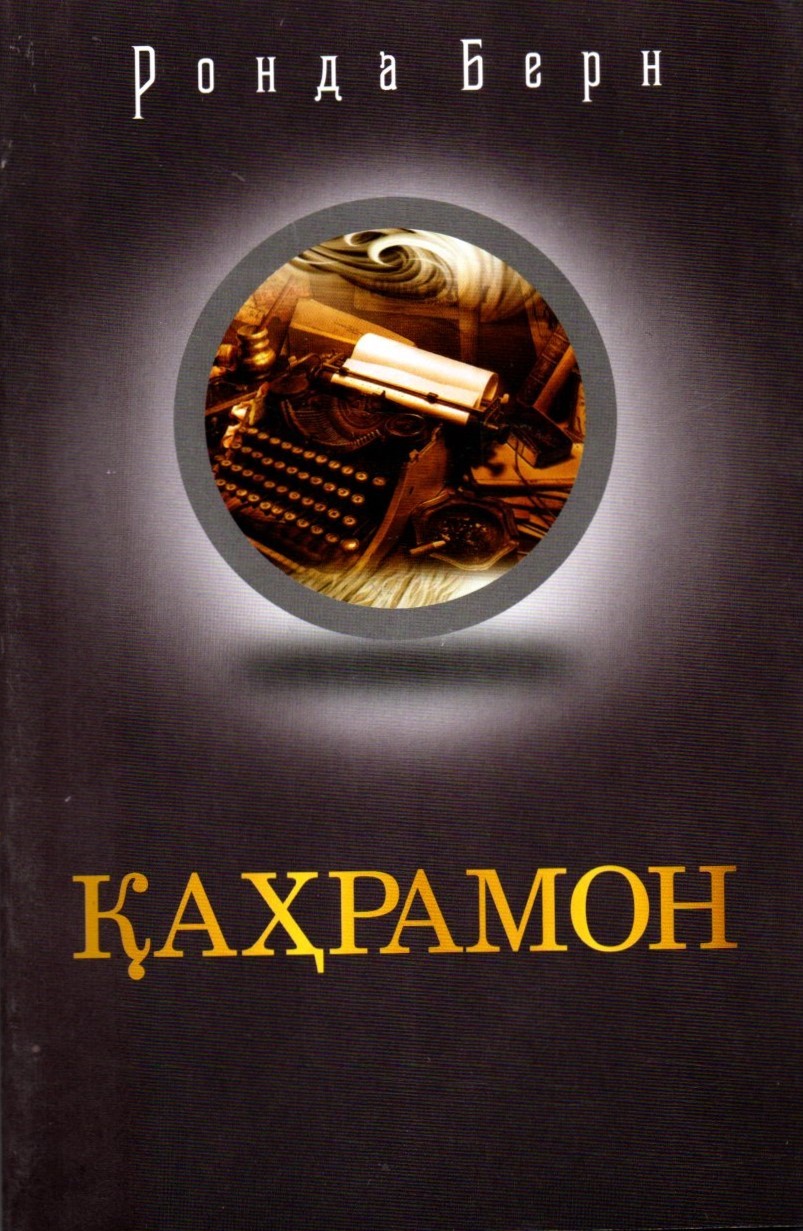 Қаҳрамон (А5, юмшоқ)