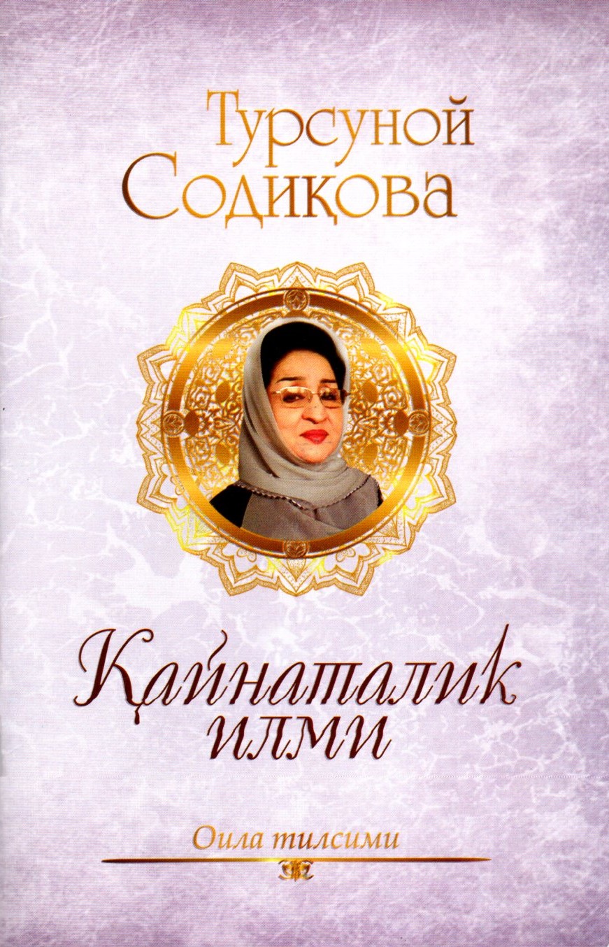 Қайнаталик илми (А5, юпқа)