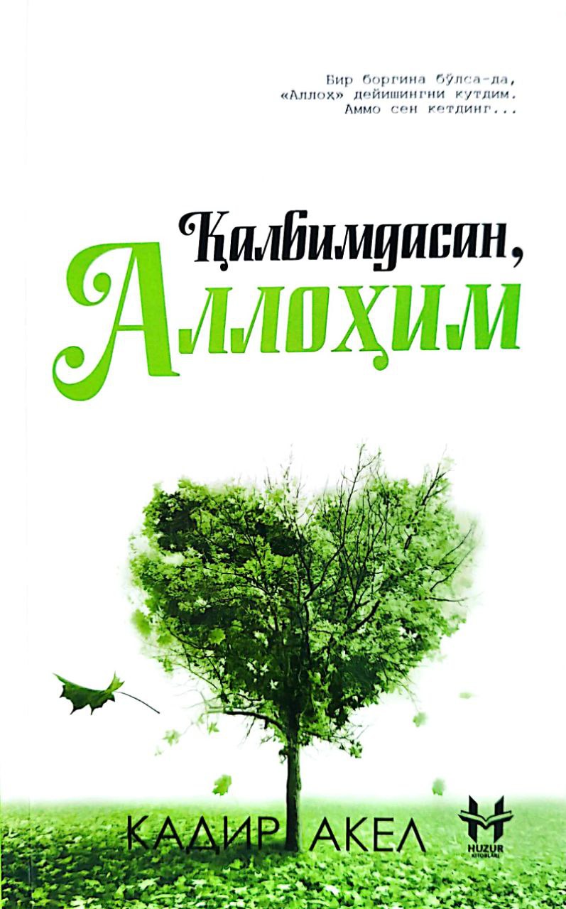 Қалбимдасан Аллоҳим (А5, юмшоқ) 280 бет