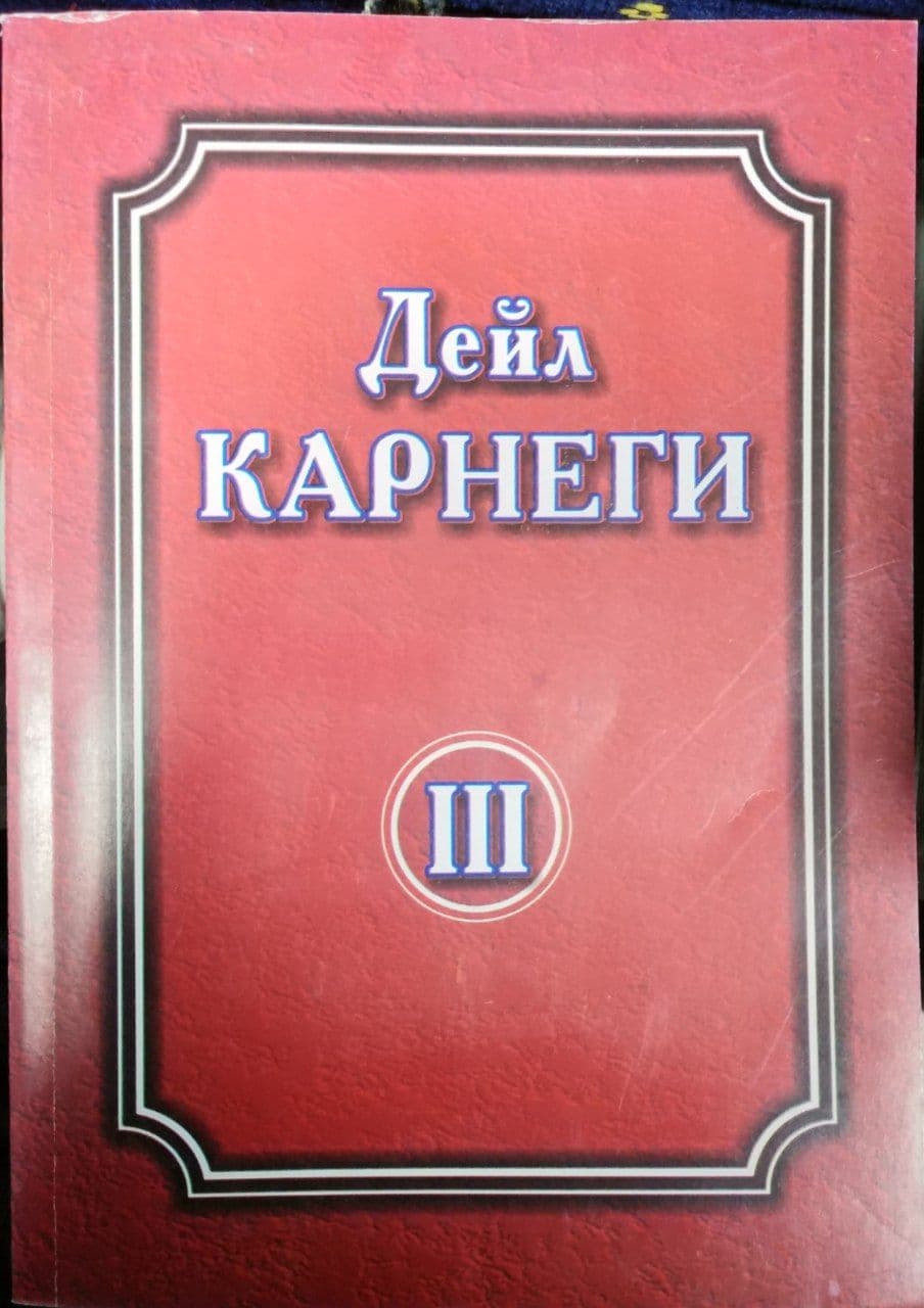 Қандай қилиб безовталикни енгиб, бахтиёр яшаш мумкин 3 (А5, юмшоқ)