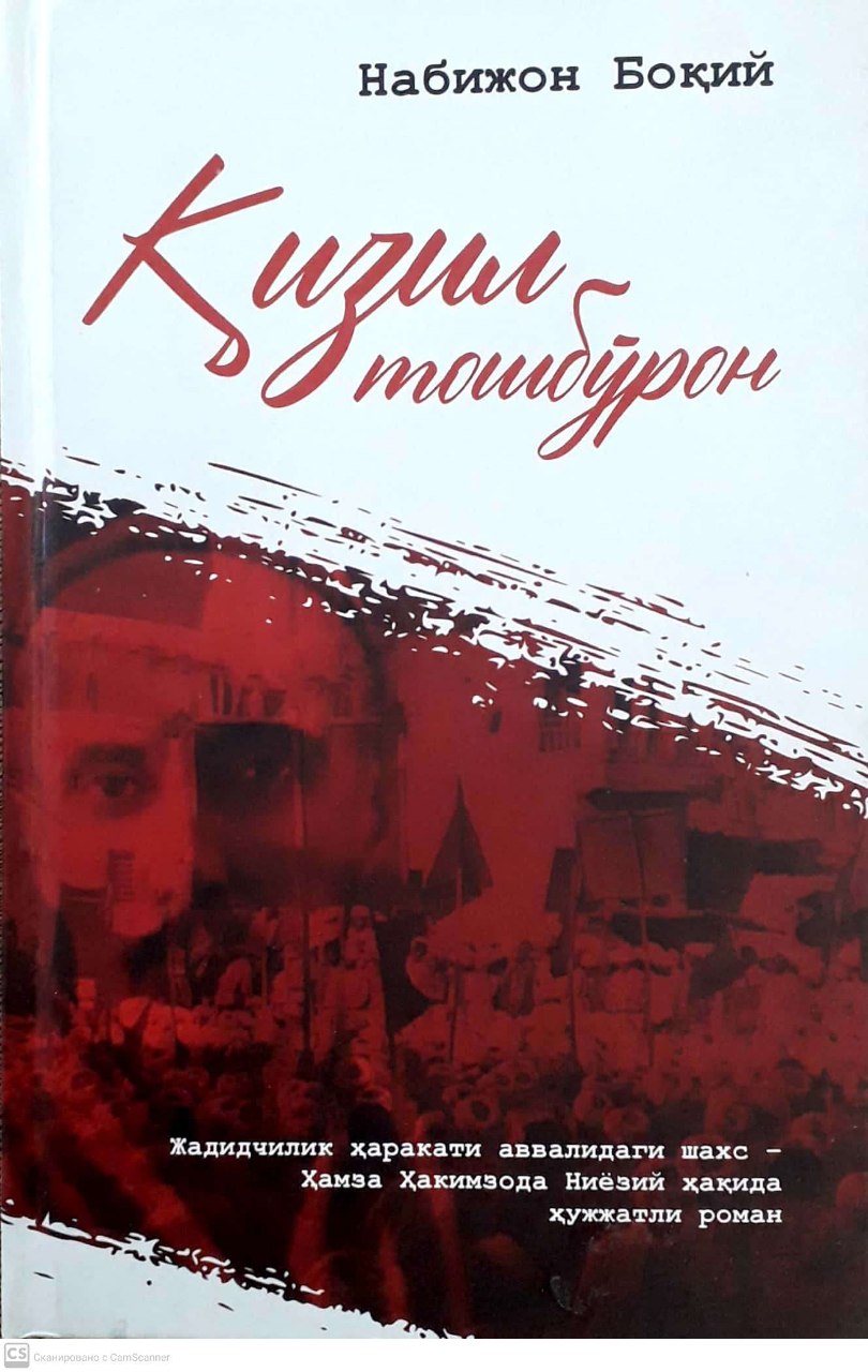 Қизил тошбўрон (A5,қаттиқ) 534 бет
