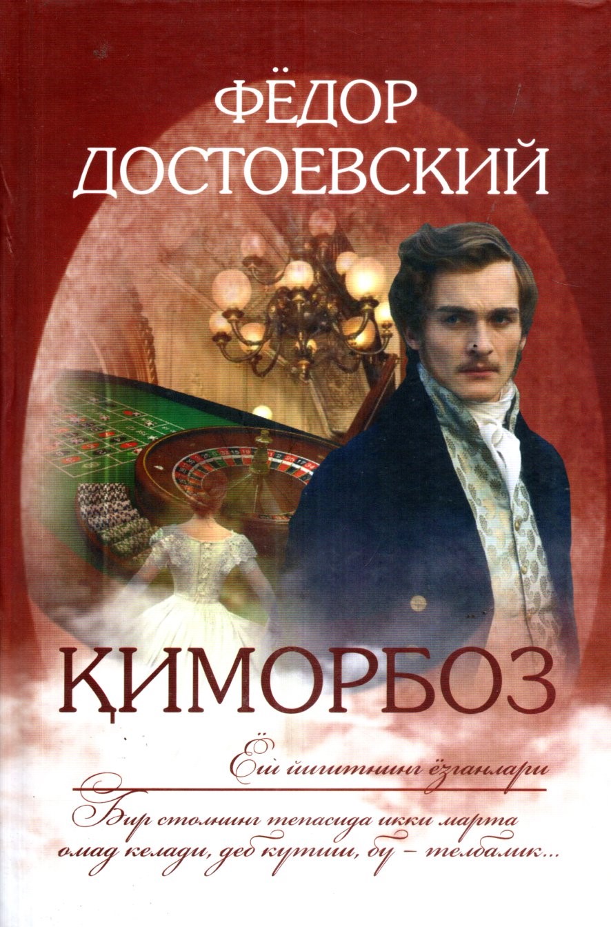 Қиморбоз (А5, қаттиқ) 304 бет