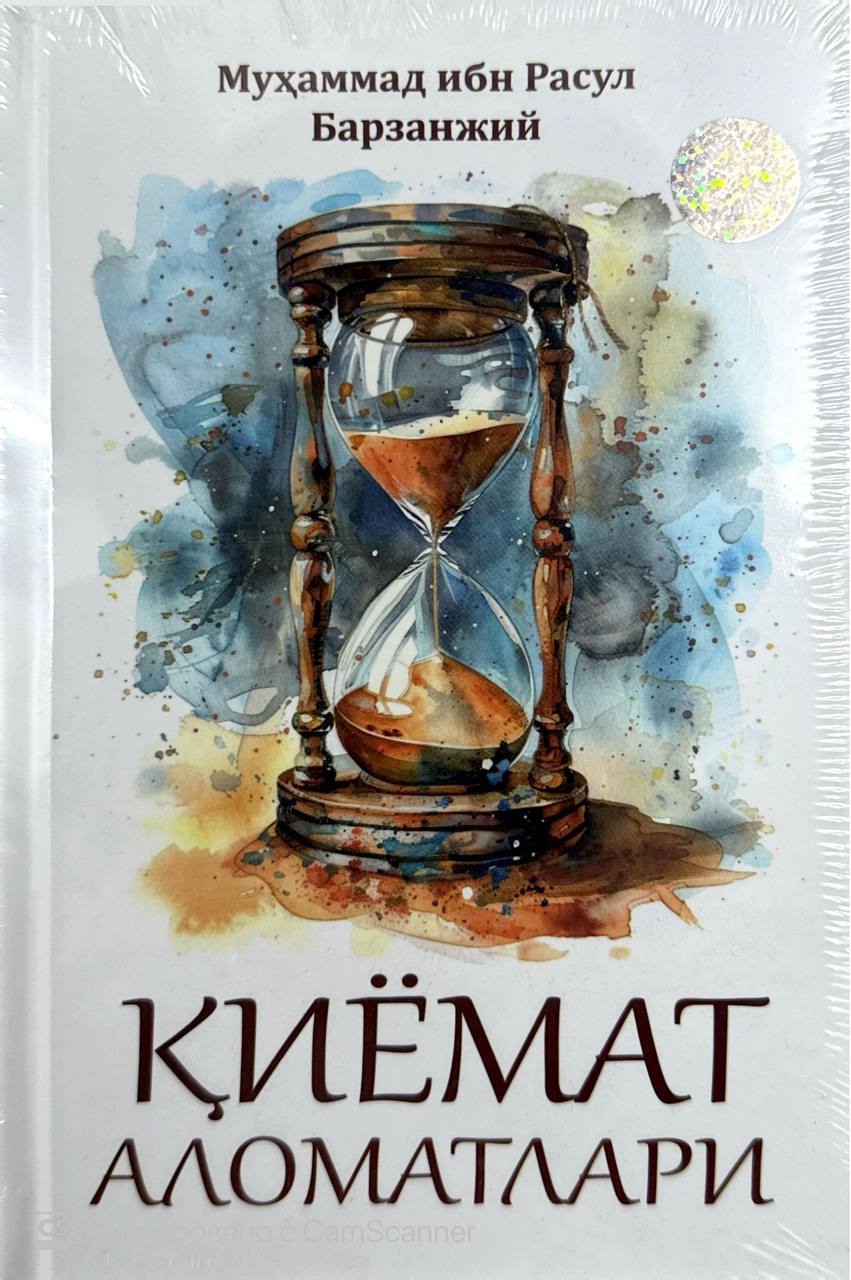 Қиёмат аломатлари (A5,қаттиқ) 277 бет