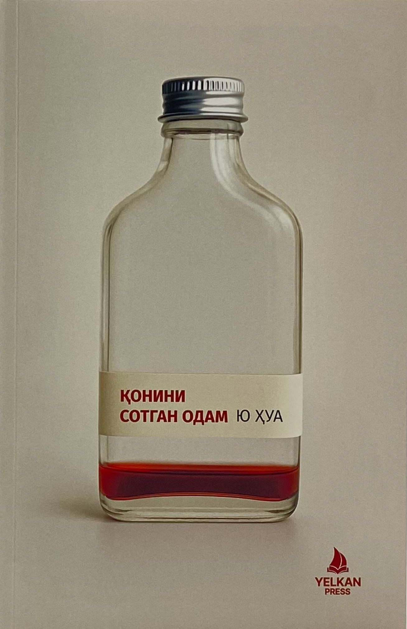 Қонини сотган одам (А5, юмшоқ) 342 бет