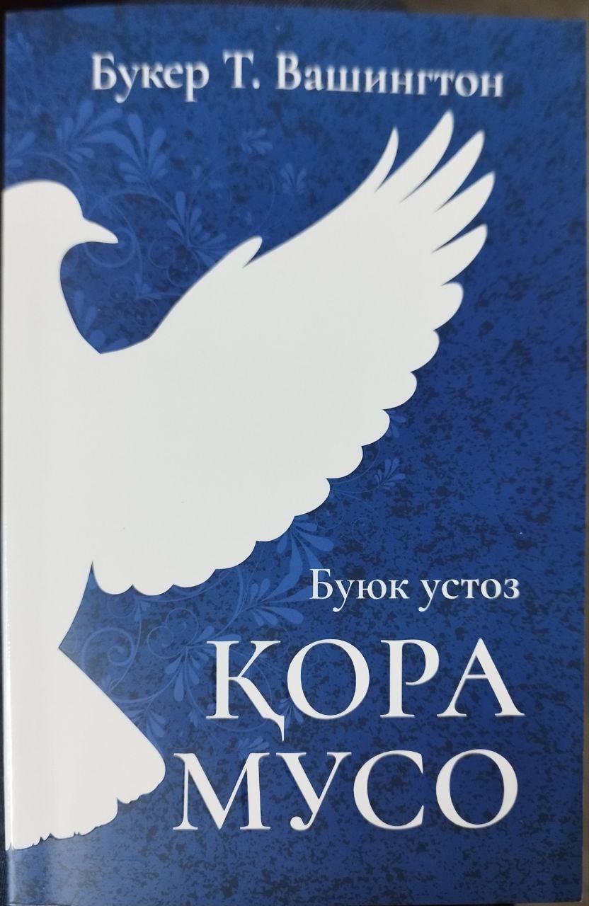 Қора Мусо (А5, юмшоқ) 120 бет