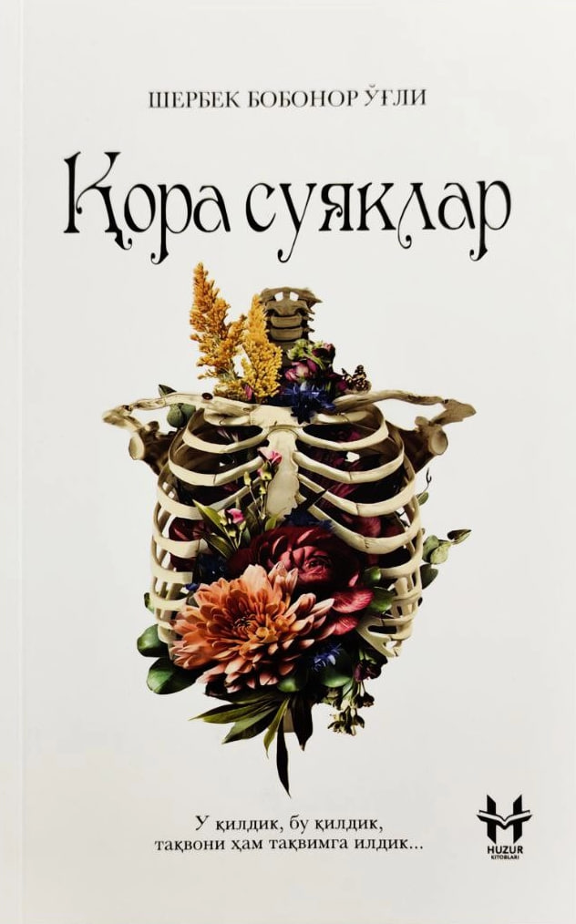 Қора суяклар (А5, юмшоқ) 210 бет