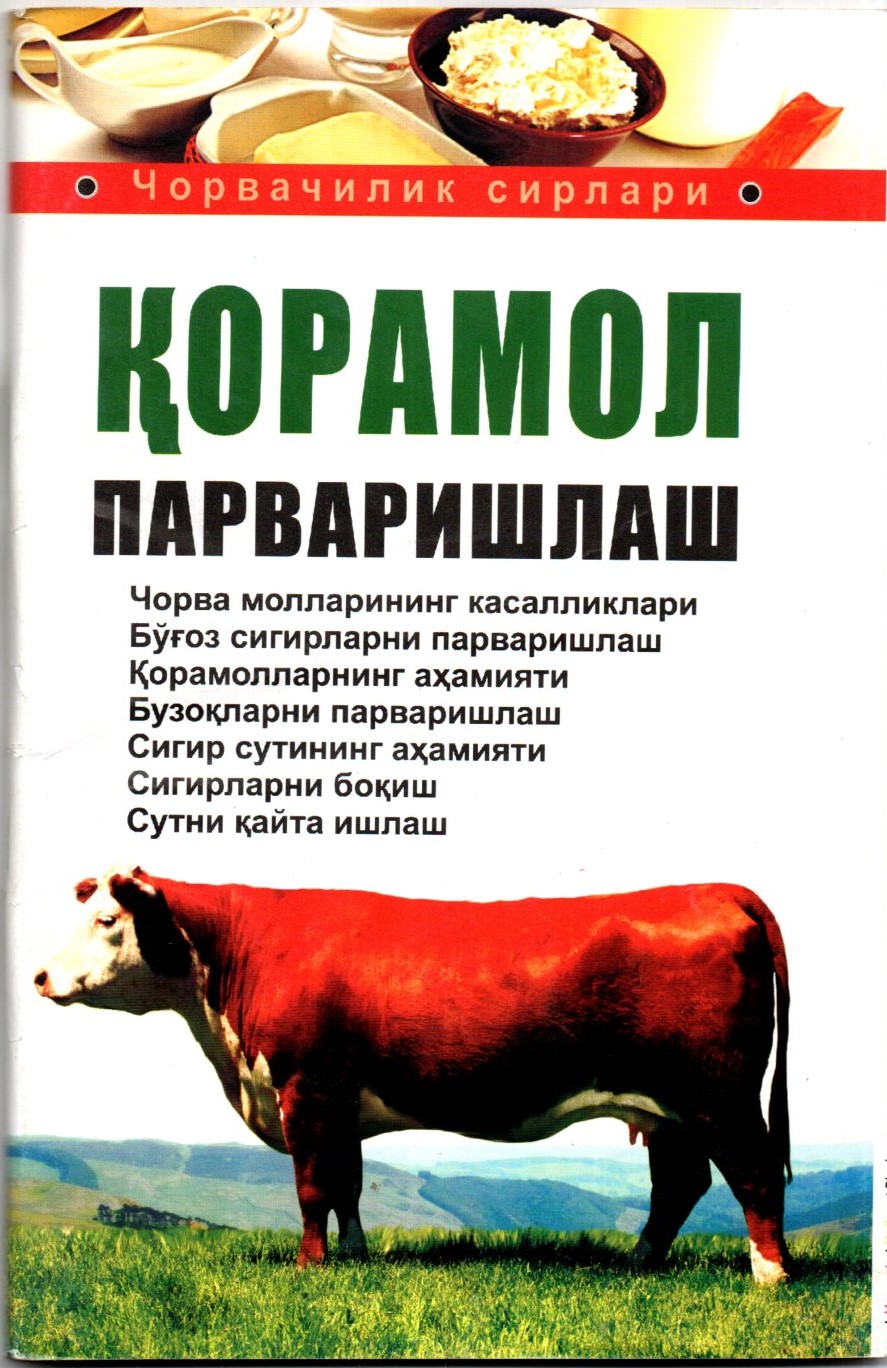 Қорамол парваришлаш (А5, юпқа)
