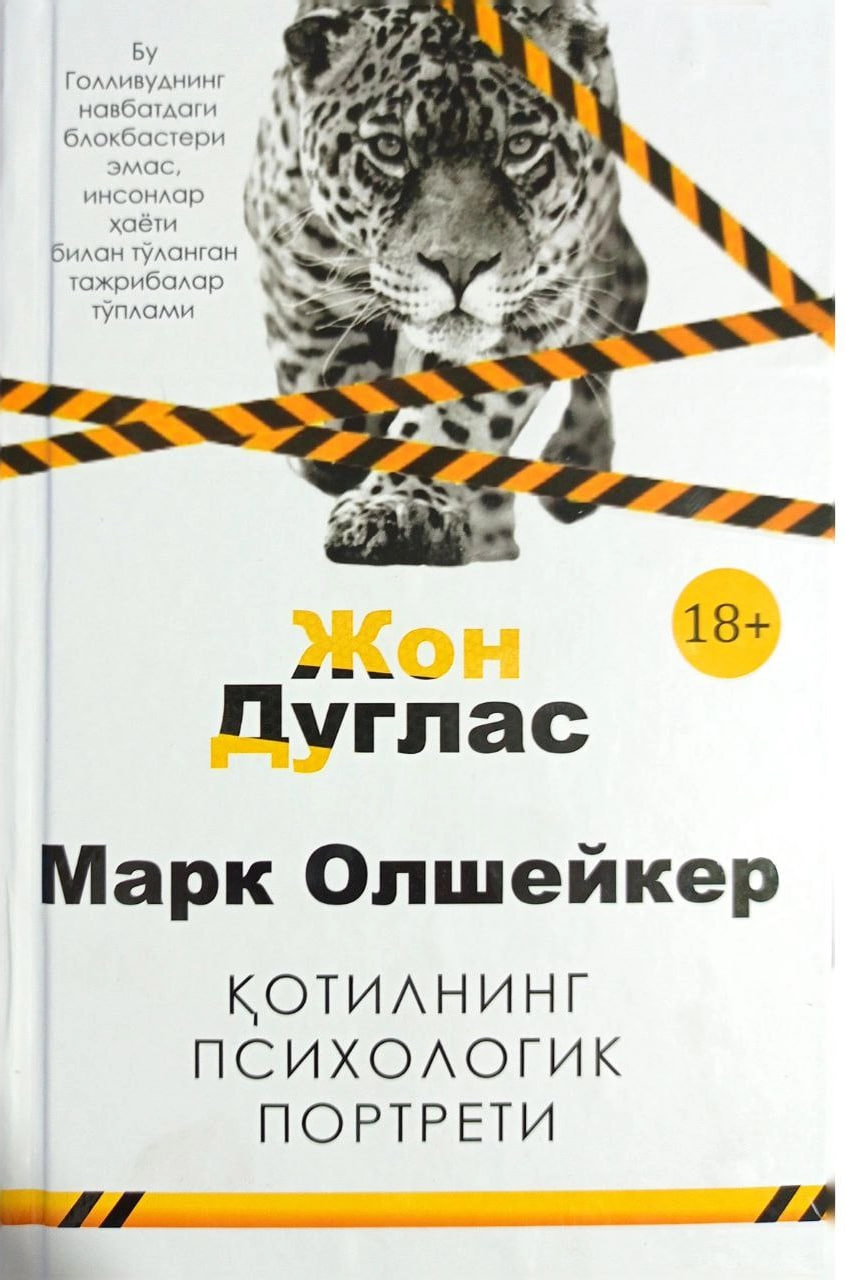 Қотилнинг психологик портрети (А5, қаттиқ) 496 бет