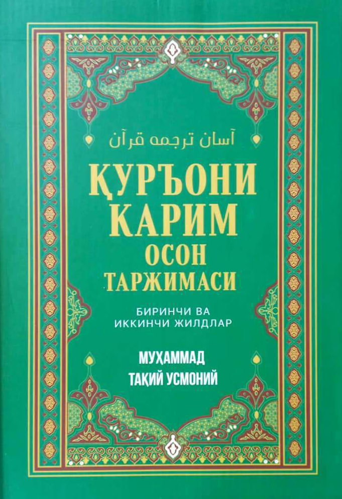 Қурони Карим осон таржимаси (А4, қаттиқ)