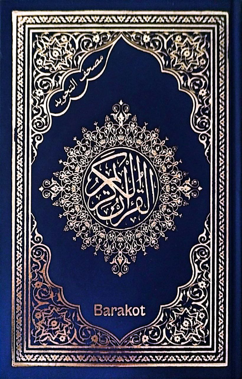 Қурони Карим (Barakot kichik) 17/24