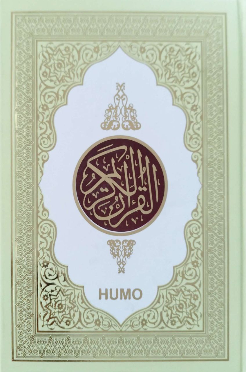 Қуръон мусҳафи (тажвидли Humo) 17/24 624 бет