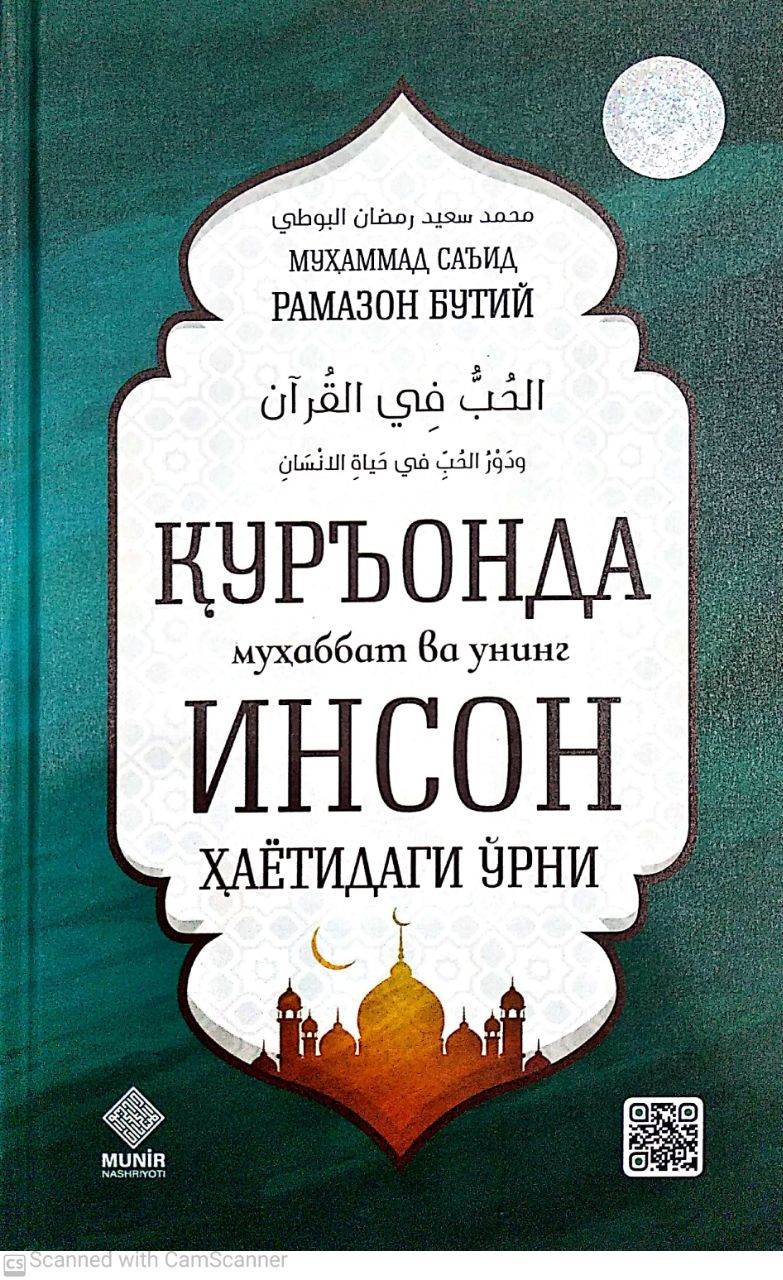 Қуръонда муҳаббат ва унинг Инсон ҳаётидаги ўрни (A5,қаттиқ) 208 bet