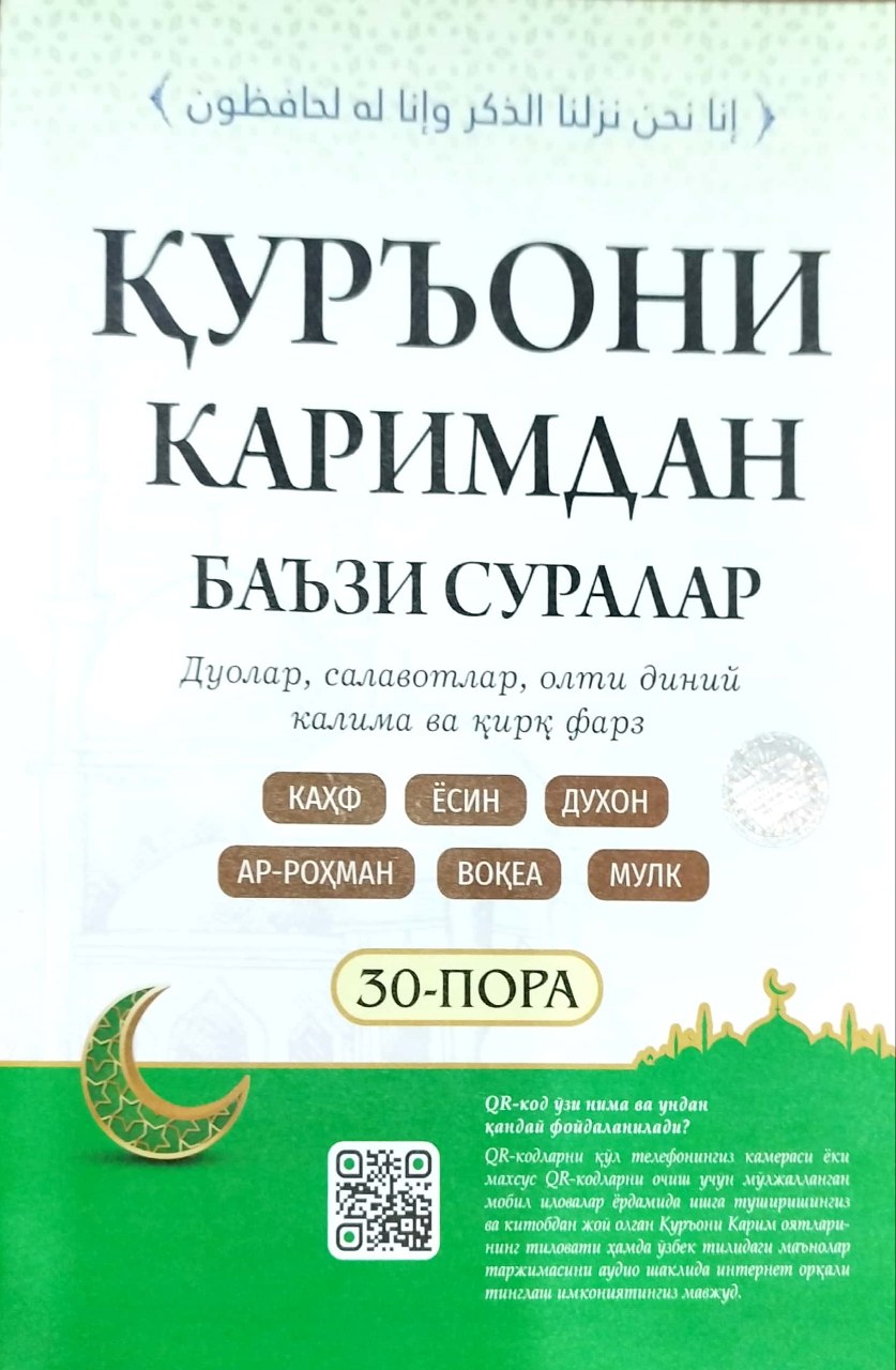 Қурьони каримдан Баьзи суралар 30-пора (А4, юмшоқ) kichik rasm
