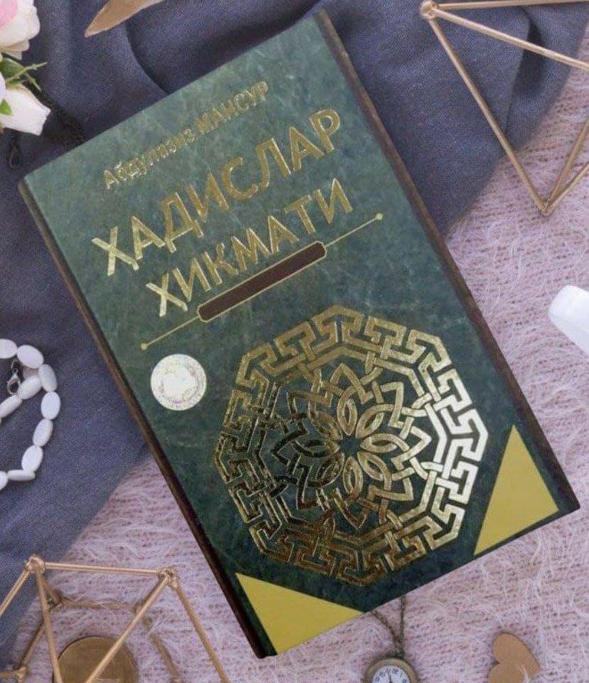 Ҳадислар ҳикмати (A5,қаттиқ) 304 бет kichik rasm