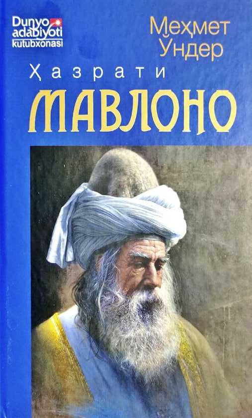 Ҳазрати Мавлоно (A5,қаттиқ) 208 бет