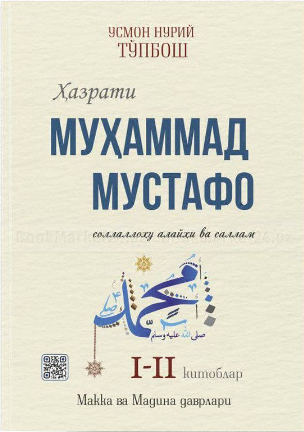 Ҳазрати Муҳаммад Мустафо I-II китоблар (А4, қаттиқ) 800 бет